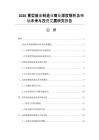 2026重型裝備制造業商業深度解析及市場未來與投資發展研究報告