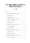 2026中國醫療器械第三方檢測服務行業發展現狀與投資機會報告