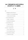 2026中國(guó)智能硬件核心部件材料需求分析及消費(fèi)電子產(chǎn)業(yè)發(fā)展研究