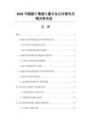 2026中國(guó)醫(yī)療美容儀器設(shè)備進(jìn)口替代戰(zhàn)略分析報(bào)告