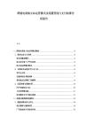 跨境電商獨立站運營模式及流量變現與支付結算分析報告