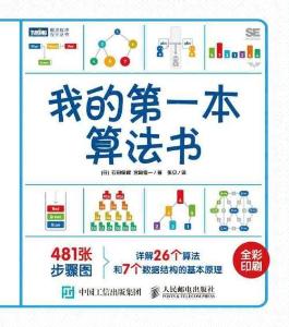 电子书 -我的第一本算法书 石田保辉、宫崎修一
