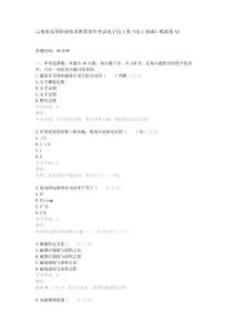 云南省高等职业技术教育招生考试电子电工类《电工基础》模拟卷A5