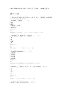 云南省高等职业技术教育招生考试电子电工类《电工基础》模拟卷A1