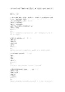 云南省高等职业技术教育招生考试电子电工类《电子技术基础》模拟卷A2