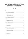 2026清洁能源行业市场发展分析及前景趋势与政策补贴影响研究报告