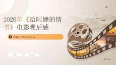 2026年《給阿嬤的情書》電影觀后感