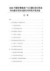 2026中國生物柴油產(chǎn)業(yè)發(fā)展現(xiàn)狀分析及市場潛力預測與投資可行性評估報告