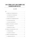 2026氫燃料電池汽車基礎設施建設進度與政策扶持效果分析報告