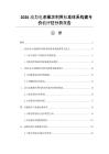 2026动力电池梯次利用标准体系构建与价值评估分析报告
