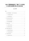 2026中國(guó)智能制造工廠建設(shè)產(chǎn)業(yè)現(xiàn)狀技術(shù)應(yīng)用市場(chǎng)供需競(jìng)爭(zhēng)態(tài)勢(shì)分析報(bào)告