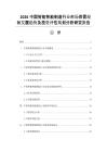 2026中國(guó)智能智能制造行業(yè)市場(chǎng)供需現(xiàn)狀發(fā)展趨勢(shì)及投資評(píng)估規(guī)劃分析研究報(bào)告
