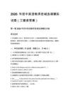 2026年初中英语教师进城选调模拟试卷（三套含答案）