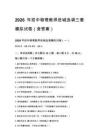 2026年初中物理教师进城选调三套模拟试卷（含答案）