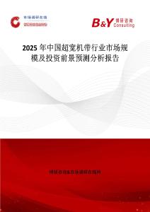 2025年中國超寬機帶行業(yè)市場規(guī)模及投資前景預(yù)測分析報告