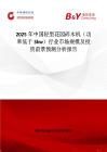 2025年中國輕型花園碎木機（功率低于3kw）行業市場規模及投資前景預測分析報告