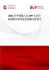 2025年中国输入法APP行业市场规模及投资前景预测分析报告
