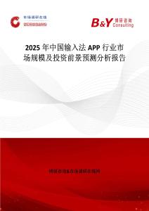 2025年中国输入法APP行业市场规模及投资前景预测分析报告