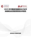 2025年中國遙控器接收頭行業市場規模及投資前景預測分析報告