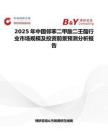 2025年中国邻苯二甲酸二壬酯行业市场规模及投资前景预测分析报告