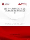 2025年中國配線箱打線工具行業市場規模及投資前景預測分析報告