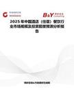 2025年中国酒店（住宿）餐饮行业市场规模及投资前景预测分析报告