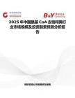 2025年中国酰基CoA去饱和酶行业市场规模及投资前景预测分析报告