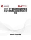 2025年中国酸性鞘磷脂酶缺乏药行业市场规模及投资前景预测分析报告