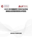 2025年中國酸棗汁飲料行業(yè)市場規(guī)模及投資前景預(yù)測分析報告