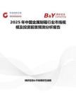 2025年中國金屬制箱行業市場規模及投資前景預測分析報告