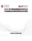 2025年中国金属表面改性剂行业市场规模及投资前景预测分析报告