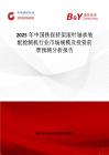 2025年中国铁保持架滚针轴承装配检测机行业市场规模及投资前景预测分析报告