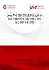 2025年中國銅芯阻燃聚氯乙烯單型連接軟線行業(yè)市場(chǎng)規(guī)模及投資前景預(yù)測(cè)分析報(bào)告