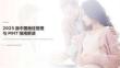 女性绝经期管理指南