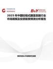 2025年中国铰链式翻盖容器行业市场规模及投资前景预测分析报告