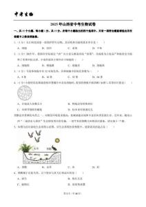 2025年山西省中考生物试卷（附解析点评）
