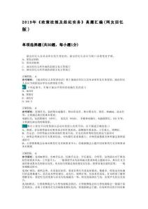 演出经纪人考试 思想政治与法律基础 2019年《政策法规及经纪实务》真题汇编（网友回忆版）