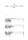 2025-2030能源行業市場趨勢分析及發展方向和投資機會評估報告
