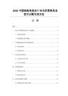 2026中國(guó)肺癌免疫治療市場(chǎng)供需格局及投資戰(zhàn)略規(guī)劃報(bào)告