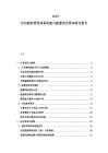 2025-2030能耗管理體系構建與能源使用效率研究報告