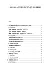 2025-2030人工智能技术应用与各行各业创新融合