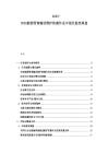 2025-2030能源管道輸送維護防腐作業可視化監控規劃