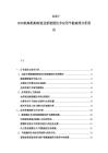2025-2030航海船舶制造业新能源技术应用节能减排分析报告