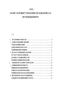 2025-2030荷兰花卉栽培产业科技创新分析及温室种植与全球市场渠道拓展研究