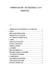 中國精準農業技術推廣體系及裝備智能化與小農戶銜接研究報告