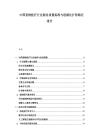 中國寵物醫療行業服務質量標準與連鎖化擴張路徑報告