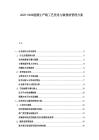 2025-2030能源生產(chǎn)線工藝優(yōu)化與碳排放管理方案