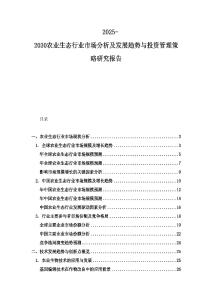 2025-2030農(nóng)業(yè)生態(tài)行業(yè)市場分析及發(fā)展趨勢與投資管理策略研究報(bào)告