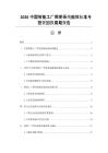 2026中國智能工廠照明系統能效標準與投資回報周期報告
