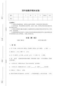 2025-2026学年云南省昆明市四年级数学期末自测知识串联题（附答案）详细答案和解析